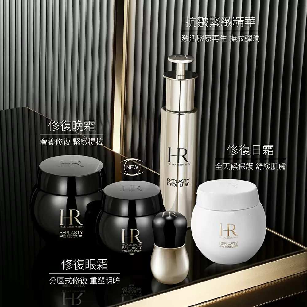 REPLASTY 修復晚霜